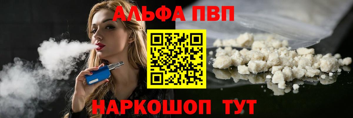 Альфа ПВП VHQ Родники
