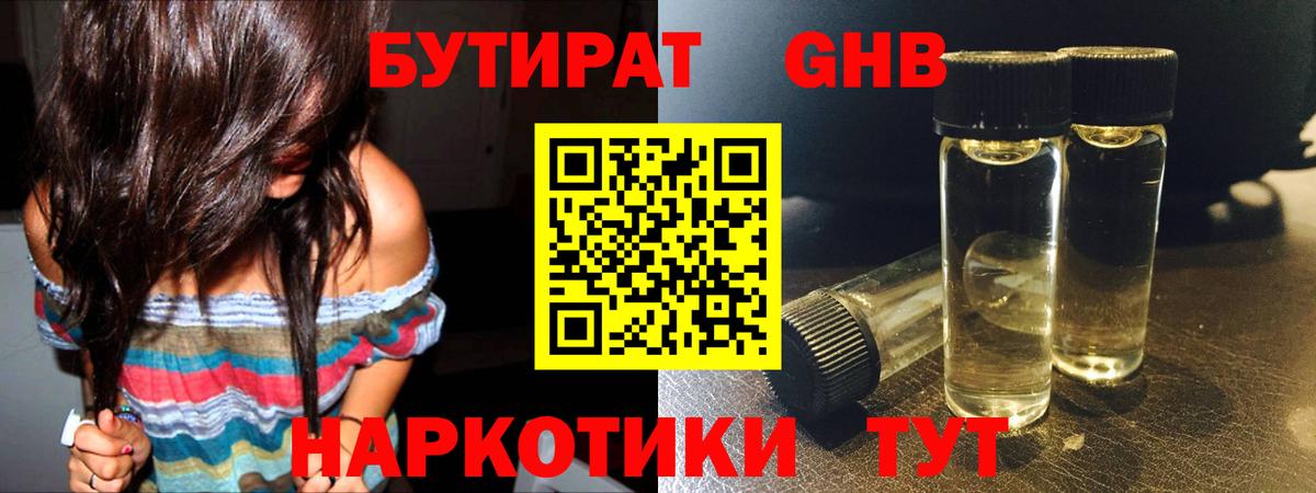 Бутират вода  Вход с VPN  Родники 