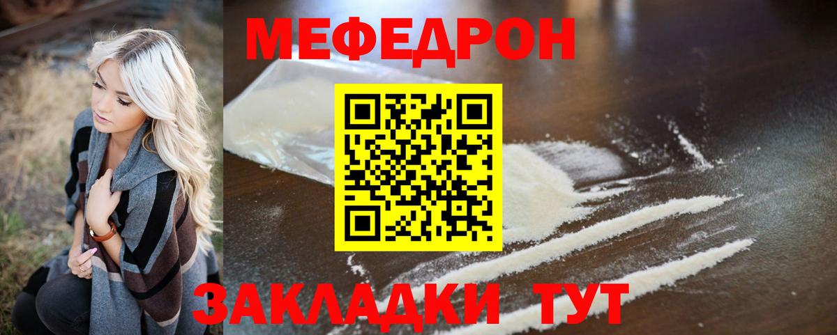 Меф мяу мяу мука Родники