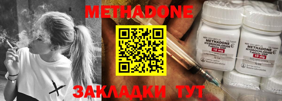 МЕТАДОН methadone Родники