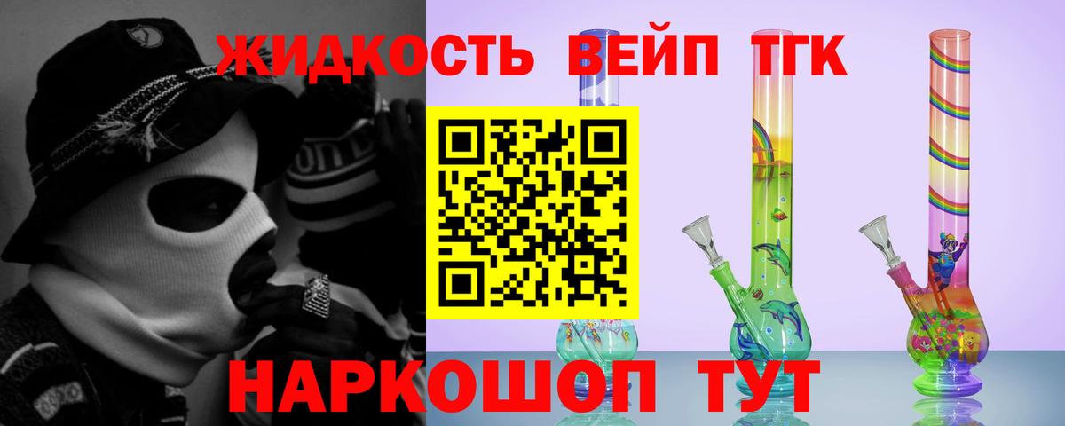 ТГК жижа Родники
